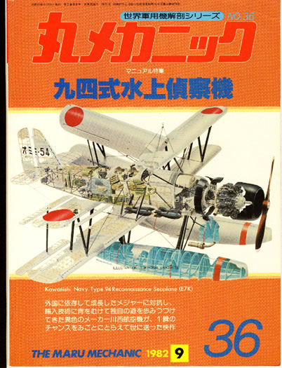 Kawanishi E7K ALF by Orlando Rueda (Hasegawa 1/72)