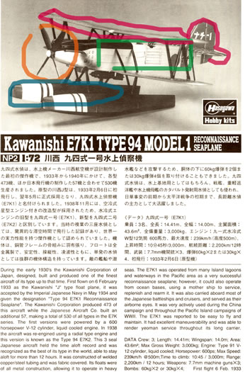 Kawanishi E7K ALF by Orlando Rueda (Hasegawa 1/72)